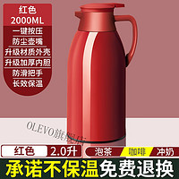 保温水壶家用大容量暖水壶学生宿舍热水壶小小型热水瓶保温壶暖瓶 红2.0L