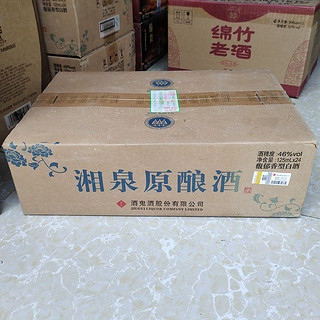 湘泉原酿小酒46度125ML*24瓶白酒老酒收藏小酒版收藏酒鬼酒公司