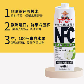 福兰农庄NFC苹果汁 纯鲜榨果汁饮料整箱装儿童饮料欧洲进口1L