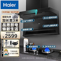 海尔（Haier）油烟机 挥手智控 7字型 顶侧双吸抽油烟机 家用22立方大吸力 大尺寸吸脱排油烟机CXW-258-EC710 油烟机燃气灶套装:5.2KW双边定时灶