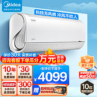 Midea 美的 升级款风语者 1.5匹 新一级能效变频冷暖 电 家用无风感空调挂机 KFR-35G