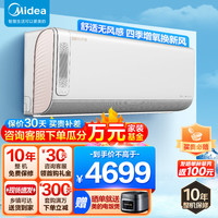 美的 KFR-26GW/BDN8Y-KW200(1)A 无风感 大1匹 白色 空调挂机