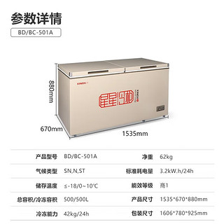 XINGX 星星 冷柜家用商用单温单箱冰柜 冷冻转换冷柜 顶开门   BD/BC-501A