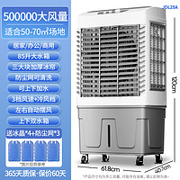 CHIGO 志高 L253JS  空调扇制冷风扇  机械   1.2米