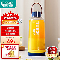四季沐歌（MICOE）果汁杯榨汁机家用多功能便携式小型无线充电迷你水果榨汁 柠檬黄