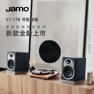 Jamo 尊宝 S7系列17B 音箱 音响 hifi高保真2.0发烧无源书架音箱 芬兰云雾灰