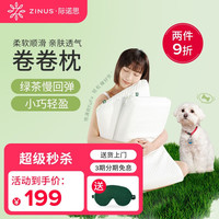ZINUS 际诺思 记忆棉枕头慢回弹绿茶记忆棉护颈枕芯P0 绿茶记忆棉卷卷枕 单只装