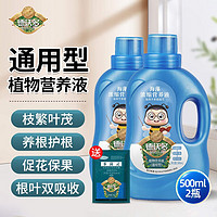 DEWODUOFEILIAO德沃多 肥料植物营养液通用型花肥料绿萝发财树富贵竹多肉月季水培绿植花卉肥 500ml两瓶+多菌灵