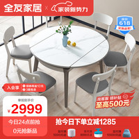 QuanU 全友 国民家居餐桌现代简约岩板折叠餐桌两用多功能桌DW1073 功能餐桌+73餐椅*6