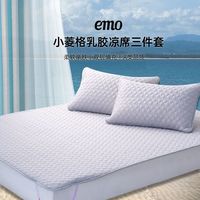EMO 一默 乳胶凉席三件套天然乳胶螨降燥垫凉席凉感垫枕套夏春秋季适用