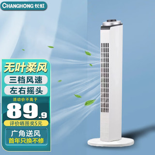 CHANGHONG 长虹 电风扇标准机械款塔扇（高70cm）