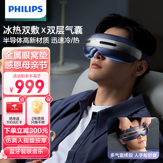 PHILIPS 飞利浦 眼部按摩仪7501E眼部按摩器半导体冰敷热敷穴位按摩睡眠眼罩蓝牙护眼仪