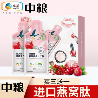 可益康 中粮燕窝肽胶原蛋白肽小分子胶原蛋白饮口服液30ml*10袋