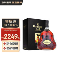 轩尼诗(Hennessy)XO 法国 干邑白兰地 洋酒 1000ml