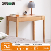 YESWOOD 源氏木语 橡木小户型写字桌简约原木桌子 书桌(700 *480*750mm)