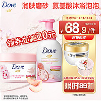 Dove 多芬 白桃果香沐浴泡泡400ml+樱花甜香磨砂膏298g