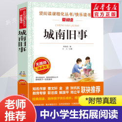 城南旧事 林海音 爱阅读名著课程化丛书青少年初中小学生四五六七八九年级上下册必课外阅读物
