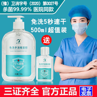 易洁亮免洗手消毒凝胶洗手液含75%酒精速干商用家用杀菌消毒便携