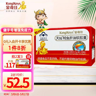 KingKeys 金奇仕 儿童鱼肝油  60粒