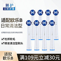 Oral-B 欧乐-B EB20 电动牙刷刷头D10/P2000 4支装