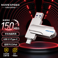 MOVE SPEED 移速 512GB Type-C手机U盘 高速两用双接口 USB3.1 OTG