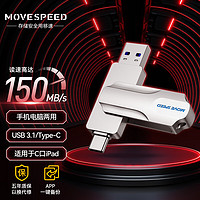 MOVE SPEED 移速 512GB Type-C USB3.1 手机U盘