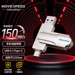 MOVE SPEED 移速 512GB Type-C USB3.1 手机U盘