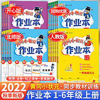 龙门书局 黄冈小状元·作业本1-6年级