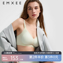 EMXEE 嫚熙 哺乳内衣舒适聚拢
