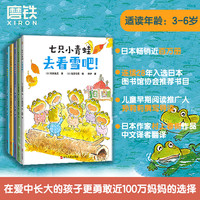七只小青蛙 日本畅销百万册成长绘本 书目妈妈儿童早期阅读书籍 早教童书儿童文学磨铁图书正版书籍包邮