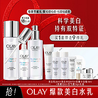 OLAY 玉兰油 美白水乳套装补水去黄护肤品套装水感美白保湿护肤套装烟酰胺3步