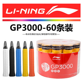 新款中国李宁LINING羽毛球手胶GP3000十条装大桶骑行钓鱼手柄正品