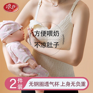 浪莎（LangSha）哺乳吊带产后喂奶衣免穿文胸孕妇棉质哺乳内衣一体式背心上衣 白色+蓝色 L（36/80ABC）