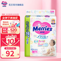 花王Merries妙而舒 日本进口婴儿尿不湿 增量装纸尿裤M76片