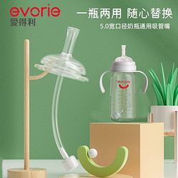 evorie 爱得利 IVORY）宽口径吸管嘴全硅胶吸嘴鸭嘴配件通用1岁2以上重力球替转换头 2个吸嘴头带吸管（简装）