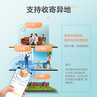  JINGDONG/京东 上门取送 洗衣服务