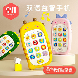 HUANGER 皇儿 婴儿玩具手机仿真电话儿童宝宝益智早教可啃咬0-1岁多功能男女孩3