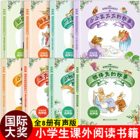 全8册 彼得兔的故事全集和他的朋友们 儿童绘本注音版精美插画3-6-8-10周岁一二三年级小学生课外阅读
