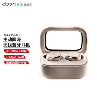 cleer 可丽尔 ALLY PLUS II 砂砾白