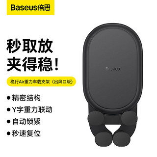 BASEUS 倍思 车载手机支架汽车导航支架出风口手机夹稳固不抖汽车车内用品