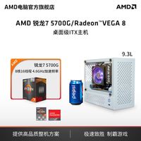 AMD DIY台式机（R5-5600、8GB、256GB）