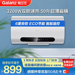 Galanz 格兰仕 储水式电热水器家用大容量 出水断电 3200W大功率速热电热水器B036T 50升3200W速热+遥控触屏+上门安装