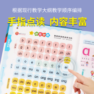会说话的语数英学前启蒙智能大课堂儿童手指点读发声书学习早教机