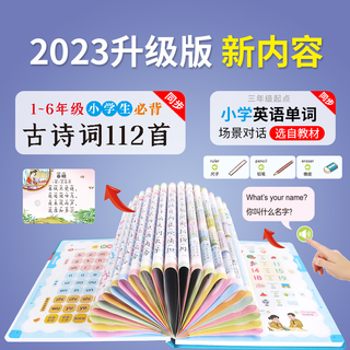 会说话的语数英学前启蒙智能大课堂儿童手指点读发声书学习早教机