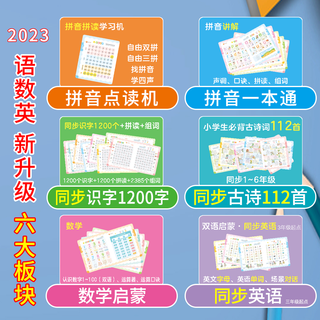 会说话的语数英学前启蒙智能大课堂儿童手指点读发声书学习早教机