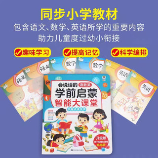 会说话的语数英学前启蒙智能大课堂儿童手指点读发声书学习早教机