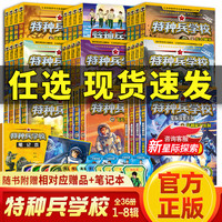 特种兵学校全套36册第一二三四五六七第八季少年特战队系列特种兵学书校全套八路著科普小说校园励志成长军事故事书9-12岁儿童书籍