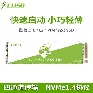 CUSO 酷兽 霸王龙系列 NVMe M.2 固态硬盘（PCI-E4.0）