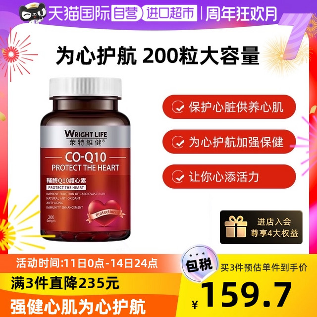 WRIGHT LIFE 萊特維健 WRIGHTLIFE 莱特维健 CO-Q10辅酶软胶囊