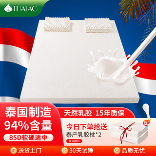 THAIAO 泰国原产进口乳胶床垫单人 乳胶含量94% 190*90*5cm 泰乐